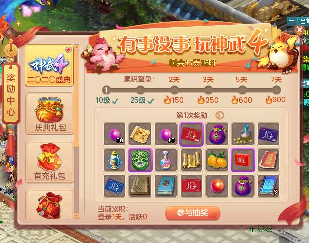 《神武4》电脑版新人需要知道的小知识,福利这么多你都领了吗?