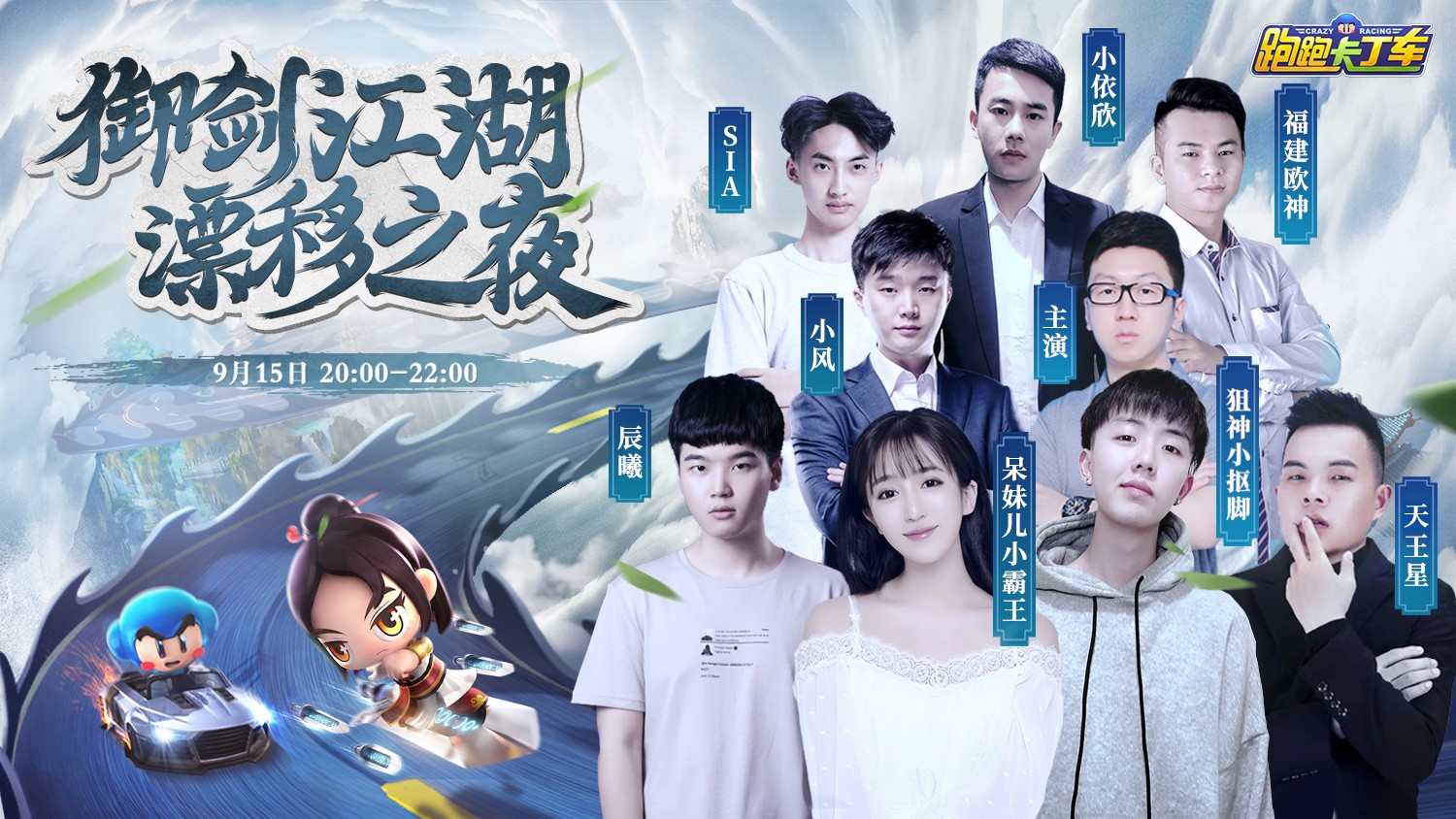 寻找谁是月熙御剑漂移之夜跑跑手游邀你进入御剑江湖