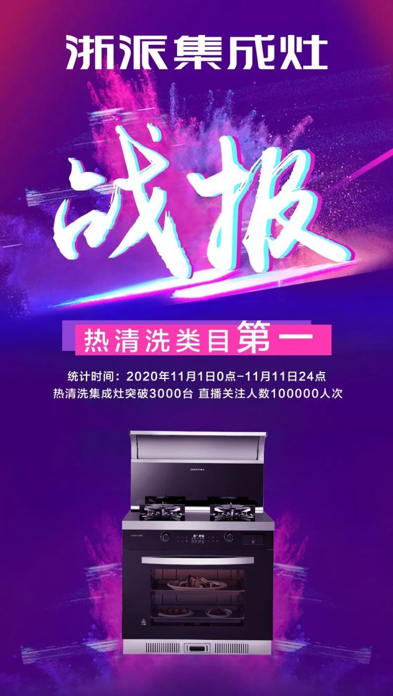 浙派集成灶排名,浙派集成灶是十大品牌吗