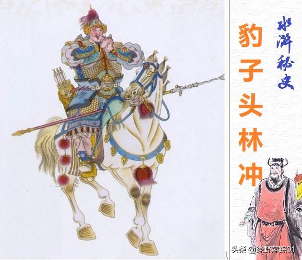 林冲人物评说200字,林冲人物评价100字