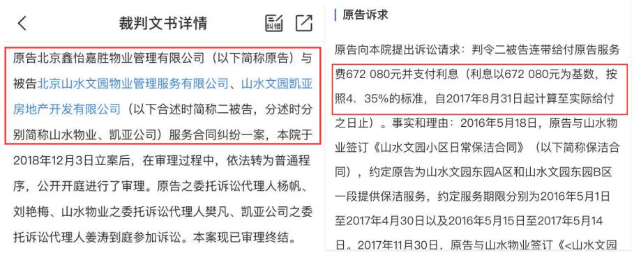 子公司变身老赖，合作伙伴对簿公堂，百强房企山水文园路在何方？
