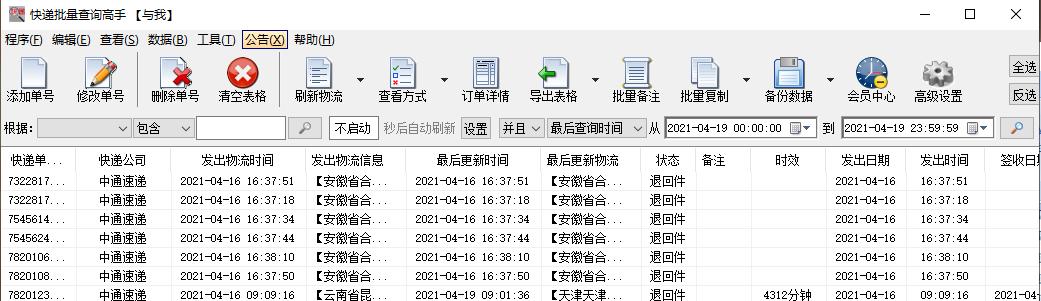 如何批量查中通快递物流信息,怎么批量查询中通快递详细信息