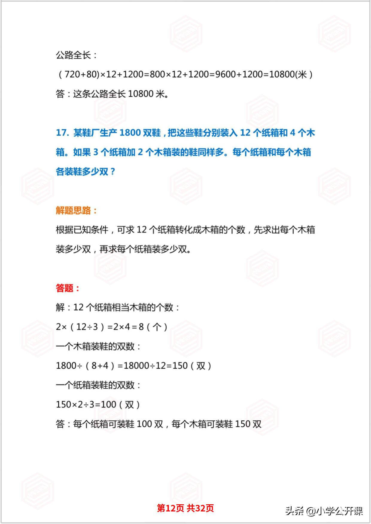 小学生三年级奥数题解题思路,小学生五年级奥数题及答案大全