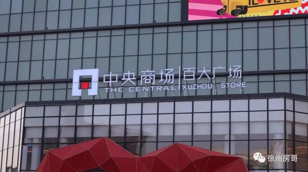 徐州未来七大商业综合体,徐州万科新都会商业综合体