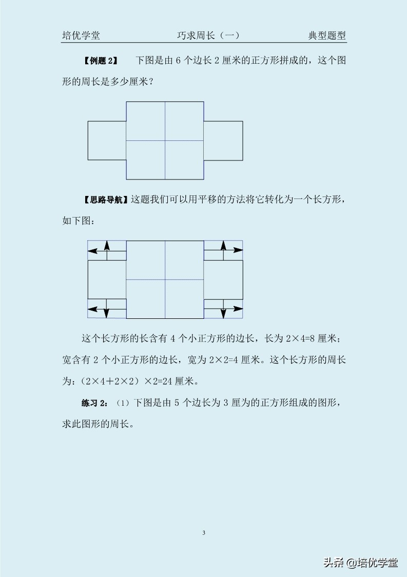小学四年级数学周长与面积练习题,四年级数学思维训练题面积周长