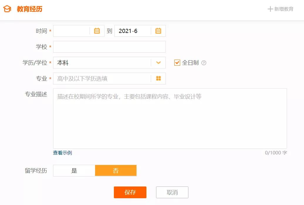 智能招聘的简历怎么填写,简历上的网站该怎么填写