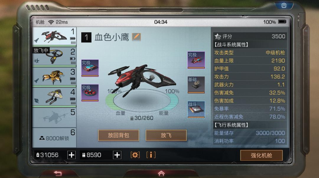 明日之后怎么把无人机升级,明日之后无人机怎么升级