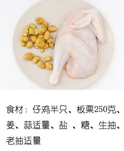 板栗烧鸡做法板栗怎么去皮,板栗烧鸡用熟的栗子