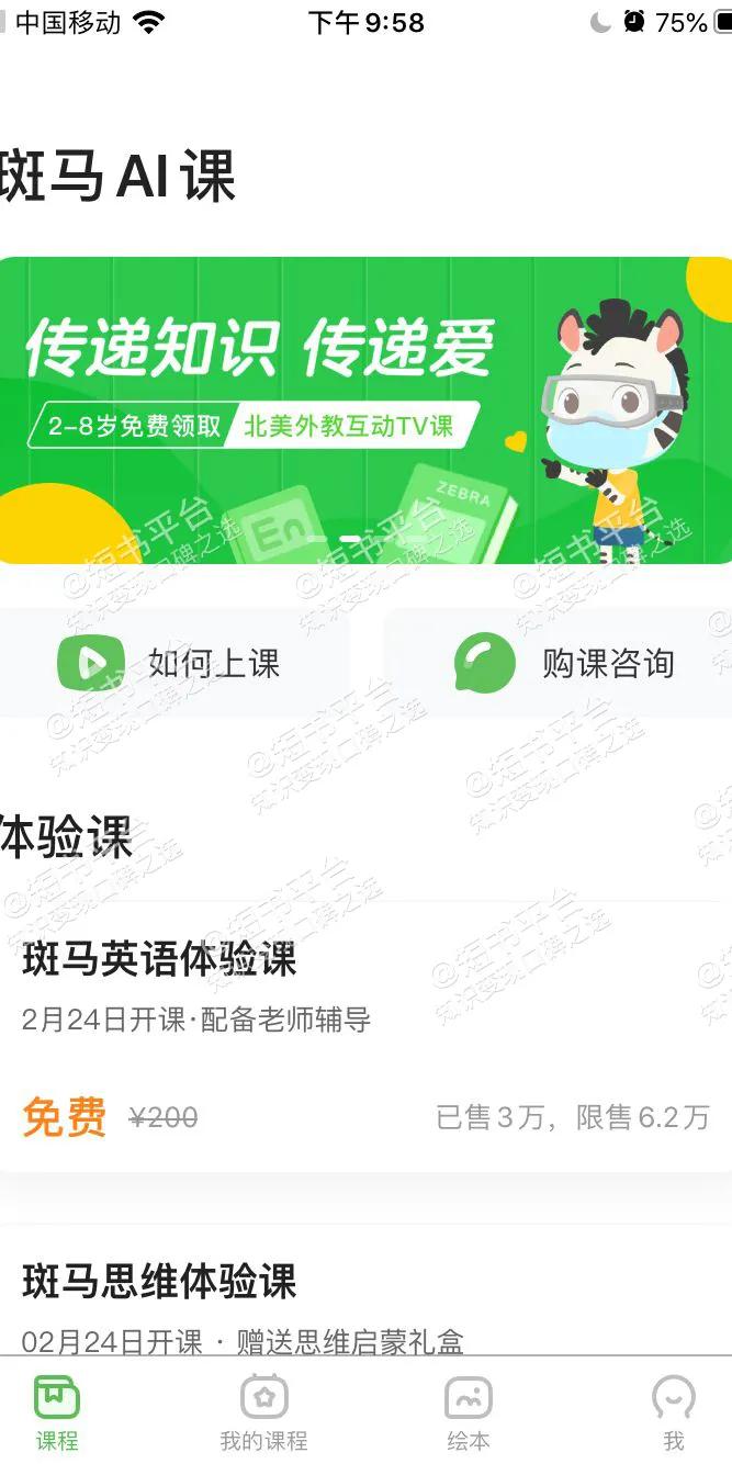 斑马英语盈利模式,斑马英语融资