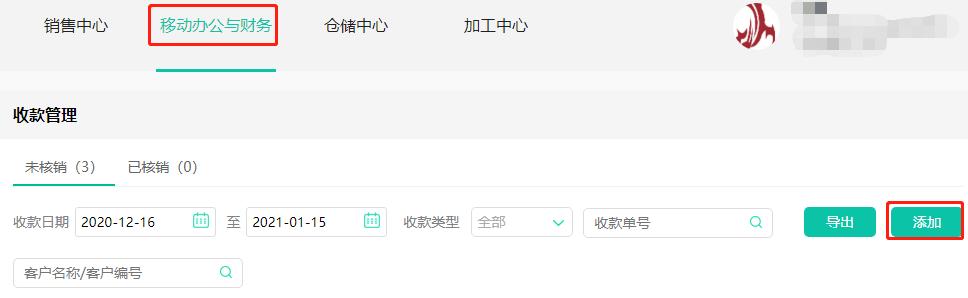 应收账款核销管理,应收账款对账核销流程
