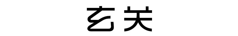 爆改上海100平老破小,女孩爆改老婆小20年