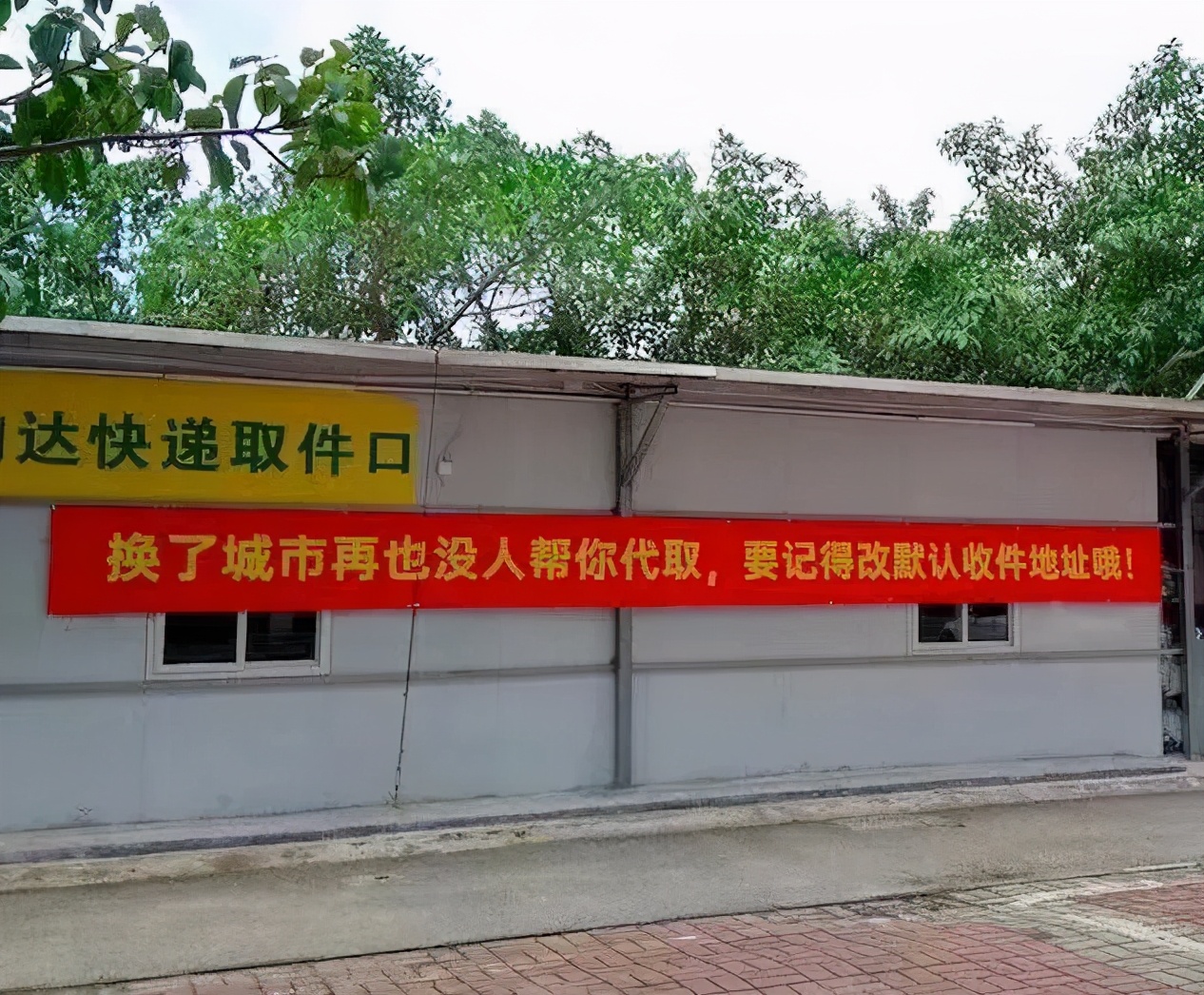 删除淘宝上的默认地址,才意识到真的离开了大学