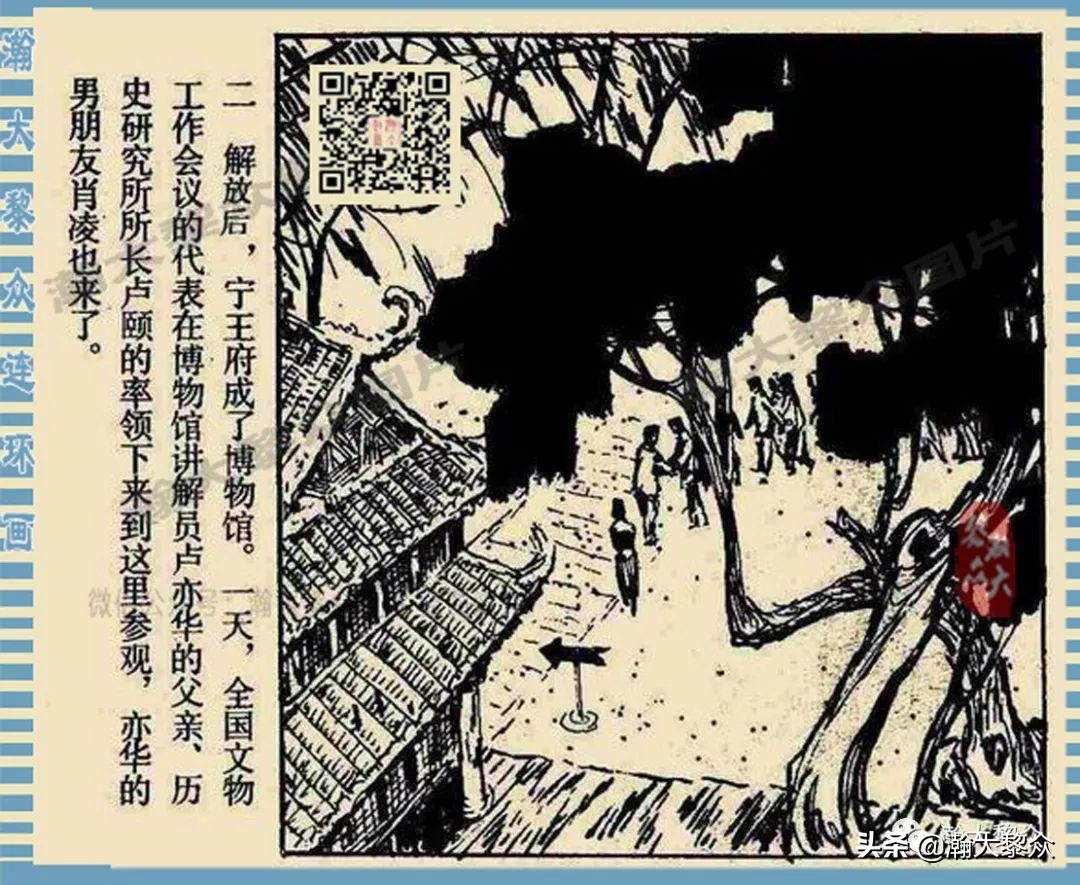 卢延光武侠连环画,大佛下的鬼影连环画