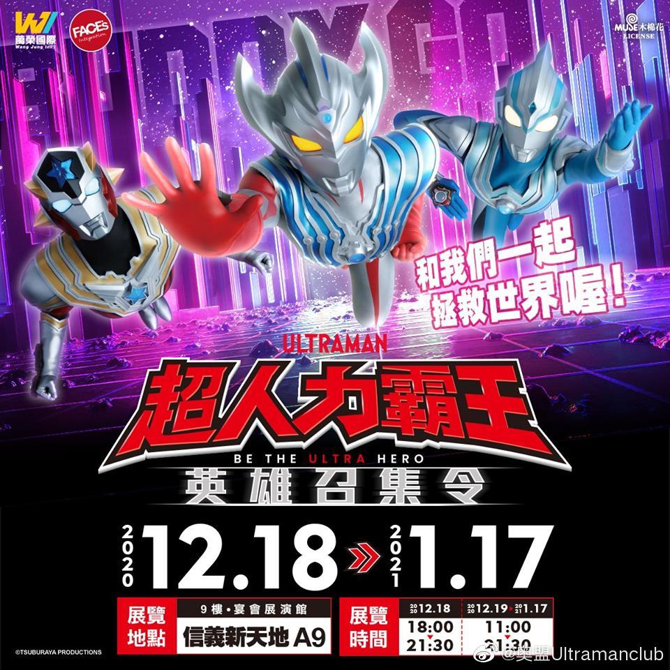 中国奥特曼英雄,中国的奥特曼英雄