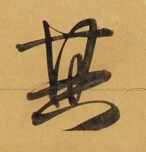 赵孟頫酒后泄密笔法秘密一览无余,赵孟頫喝醉酒写字