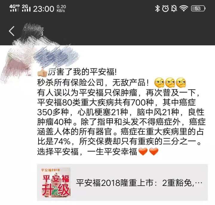 平安福2018真的值得买吗,平安福2019年升级版值得购买吗