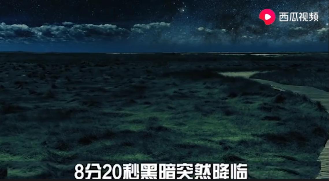 好奇太阳消失后会发生什么?拿好小板凳来西瓜视频听课