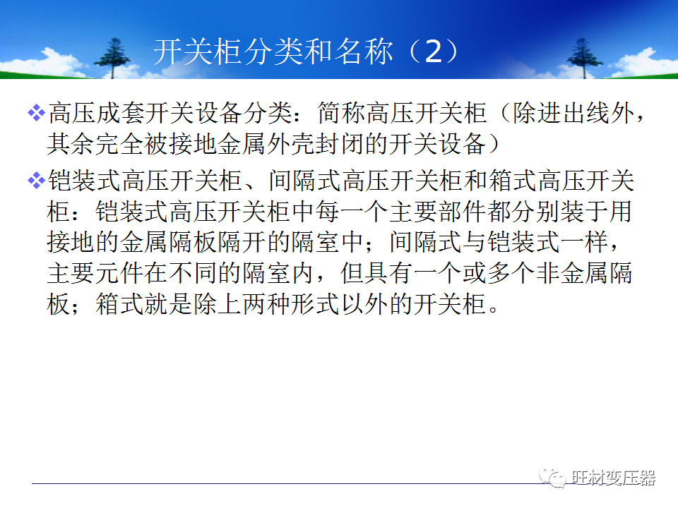 低压配电柜基础知识讲解,配电柜基础知识大全ppt