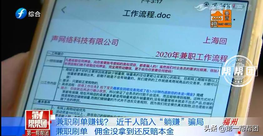 兼职刷单，佣金没拿到反赔上本金，近千人陷入“躺赚”*局骗**