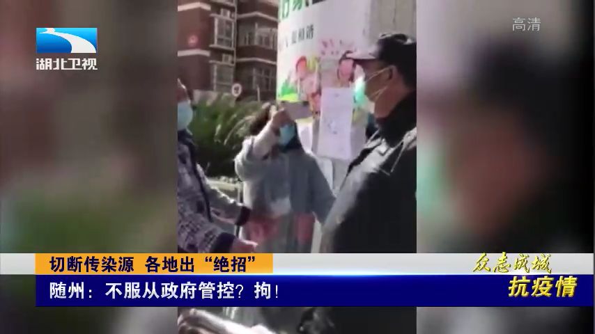 看好门,管好人,做好事,齐心协力打赢这场“人民战争”