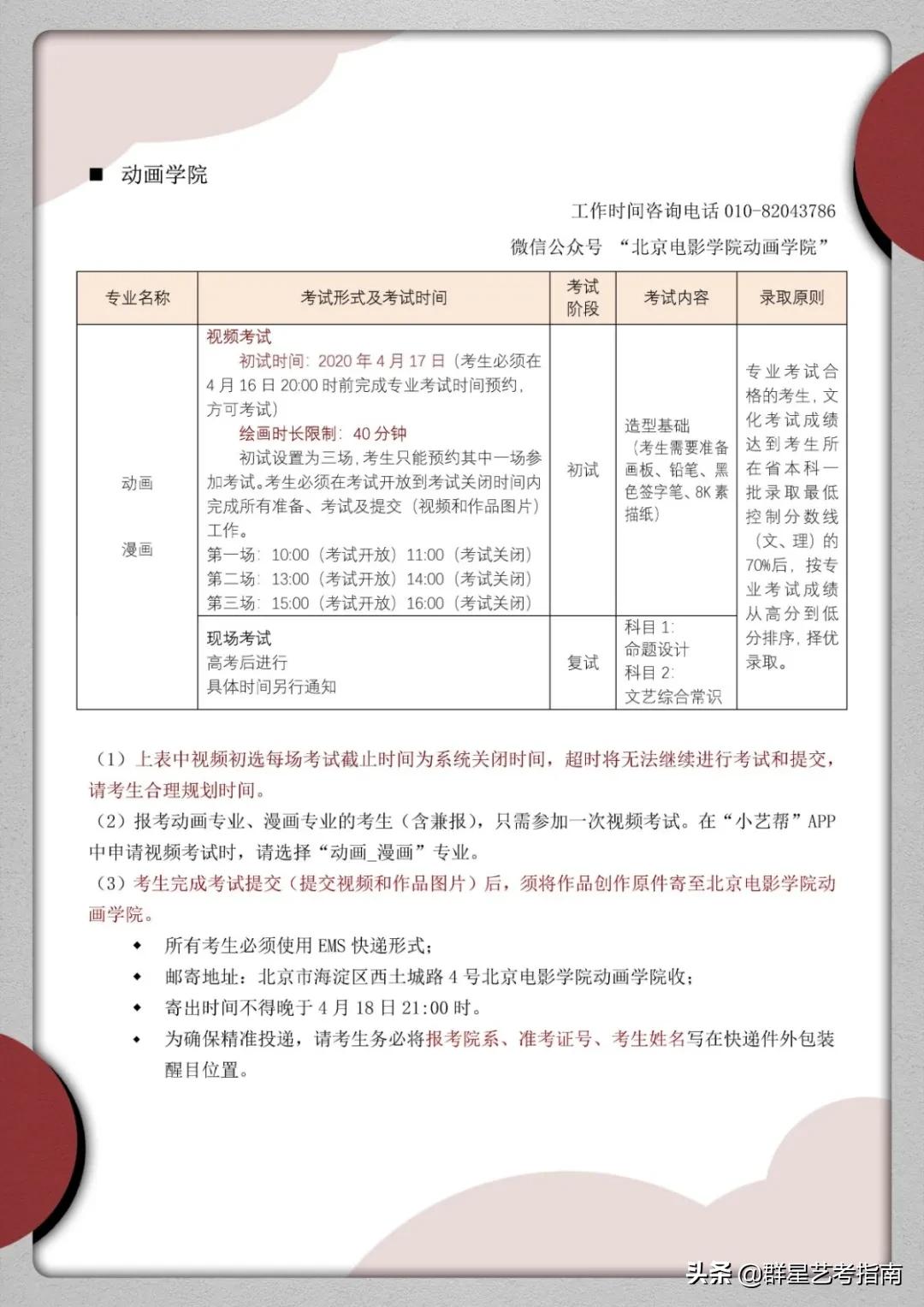 群星艺考补文化课吗,群星艺考寒假班招生简章