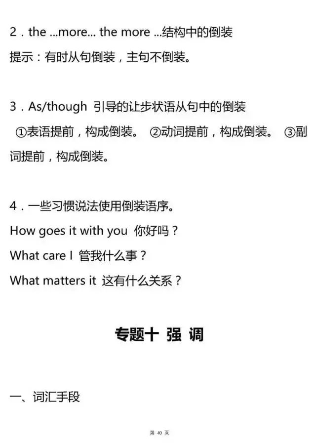 高中英语语法基础知识大全高中,高中英语语法考点全解