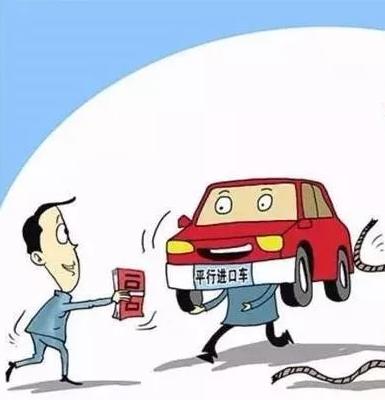 平行进口车前景好吗,平行车出口需要什么