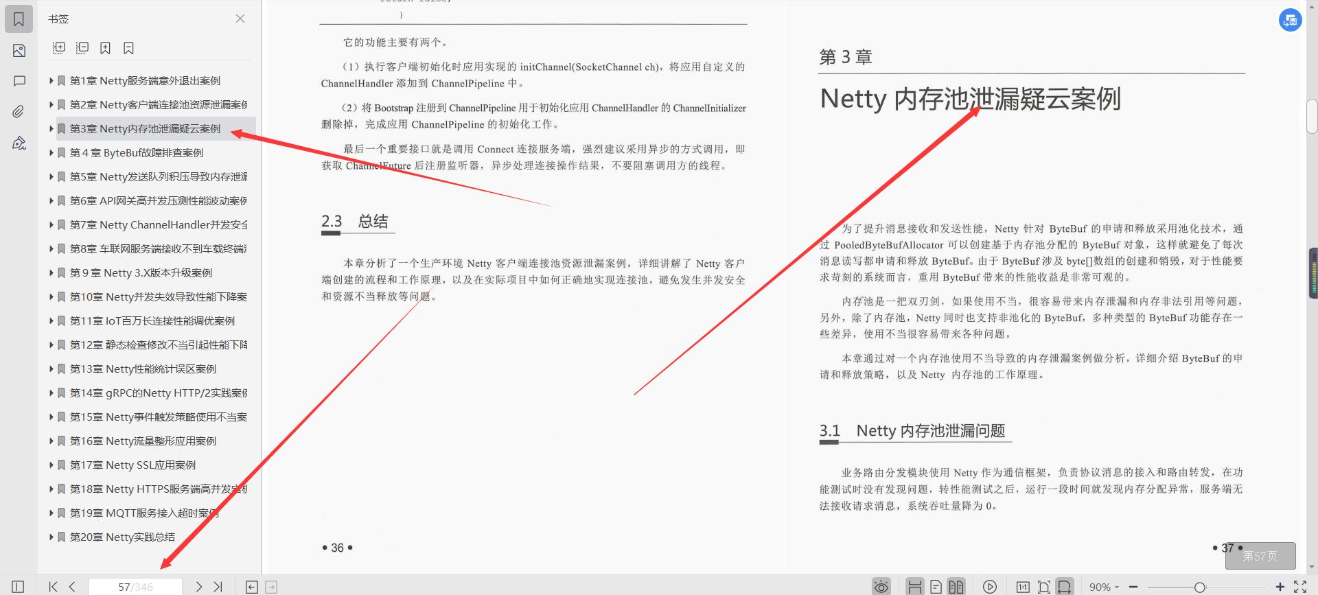 鏋舵瀯甯堝拰netty,闃块噷宸村反netty绯荤粺鏋舵瀯