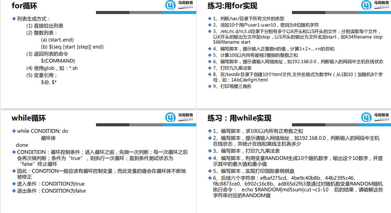 shell脚本编程,shell脚本语法自学入门教程