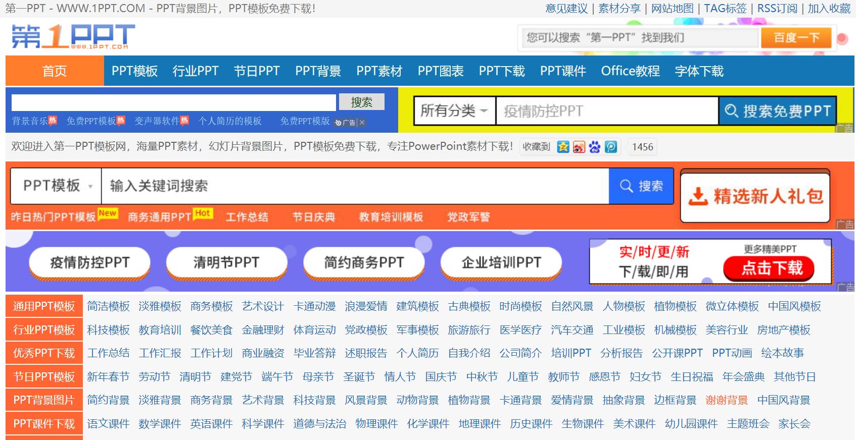 6个免费的ppt模板网站,十个免费ppt模板网站无水印