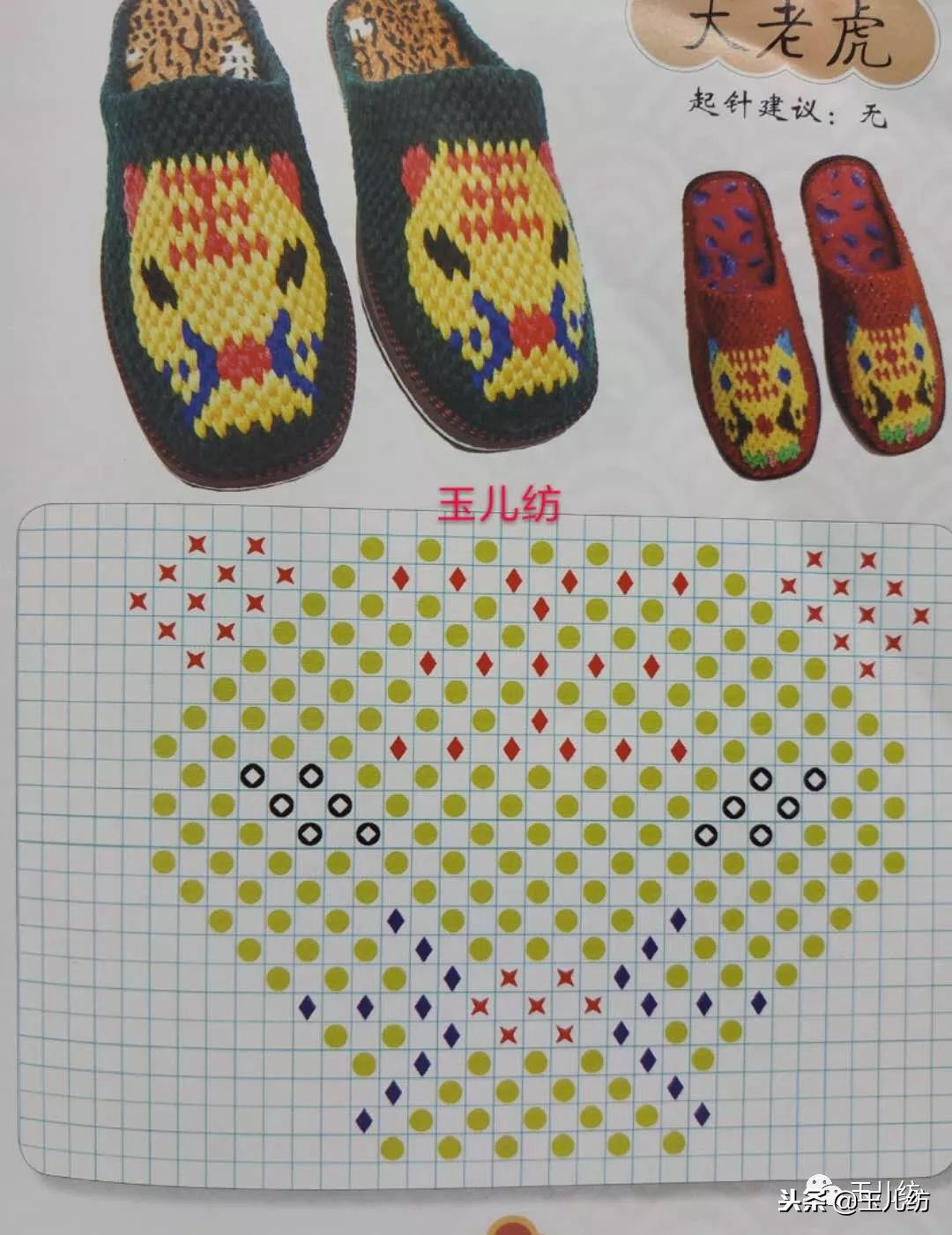 毛线拖鞋图纸200款玉儿纺图片,毛线拖鞋图纸200款玉儿纺