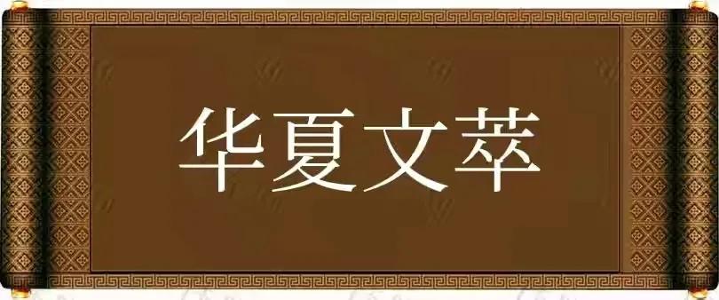 强健：《病中吟》诗词鉴赏