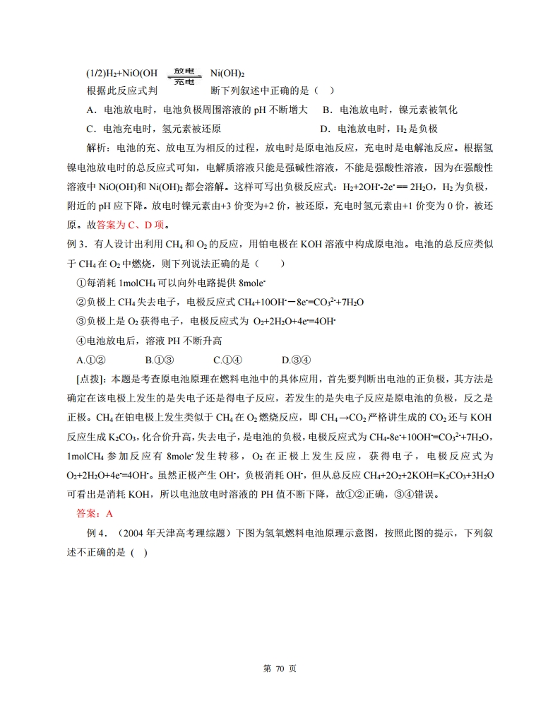 高中人教版化学选修四随堂笔记,高中化学选修四目录人教版