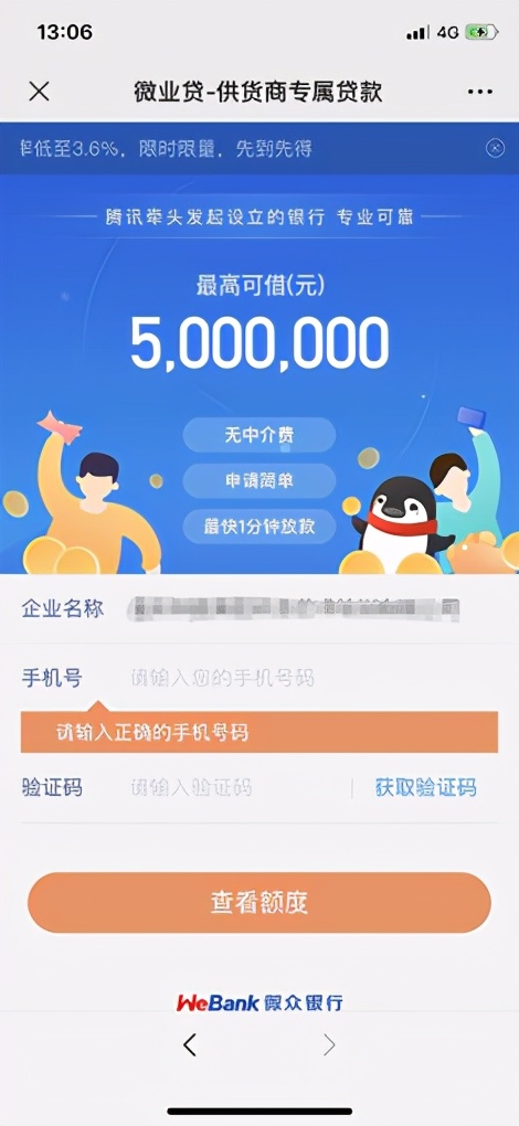 微众银行微业贷代理,微众银行微业贷是否合法