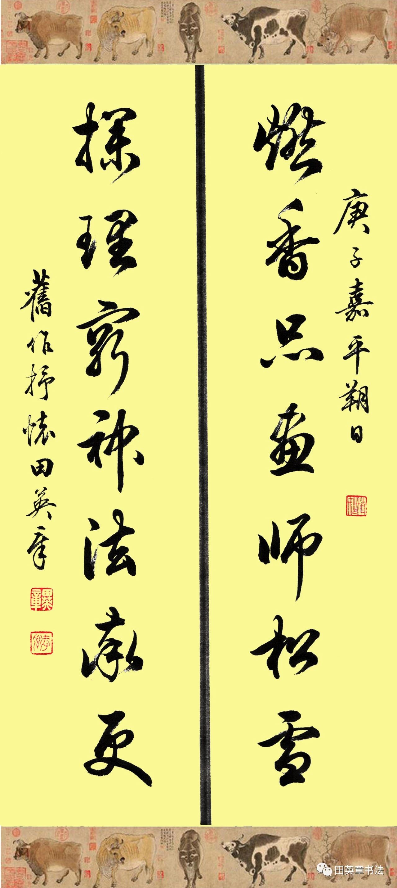 田英章崇山峻岭茂林修竹行书对联,田英章行书集字对联书法作品