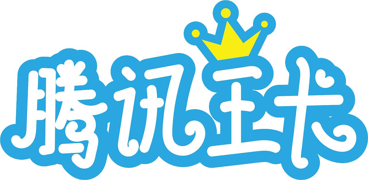 *辱侮**消费者智商？联通“腾讯王卡”玩套路，运营商回应堪称一绝