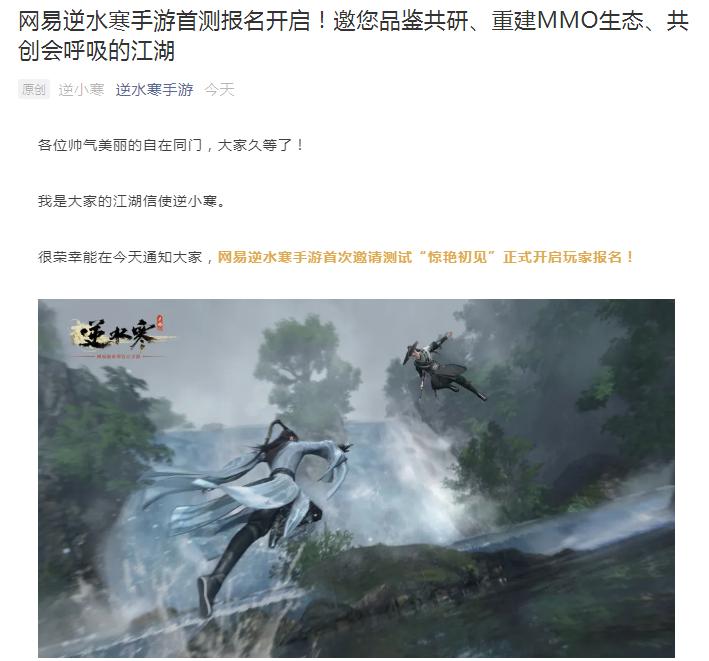 最新逆水寒手游测试资格,网易开始分配逆水寒手游资格