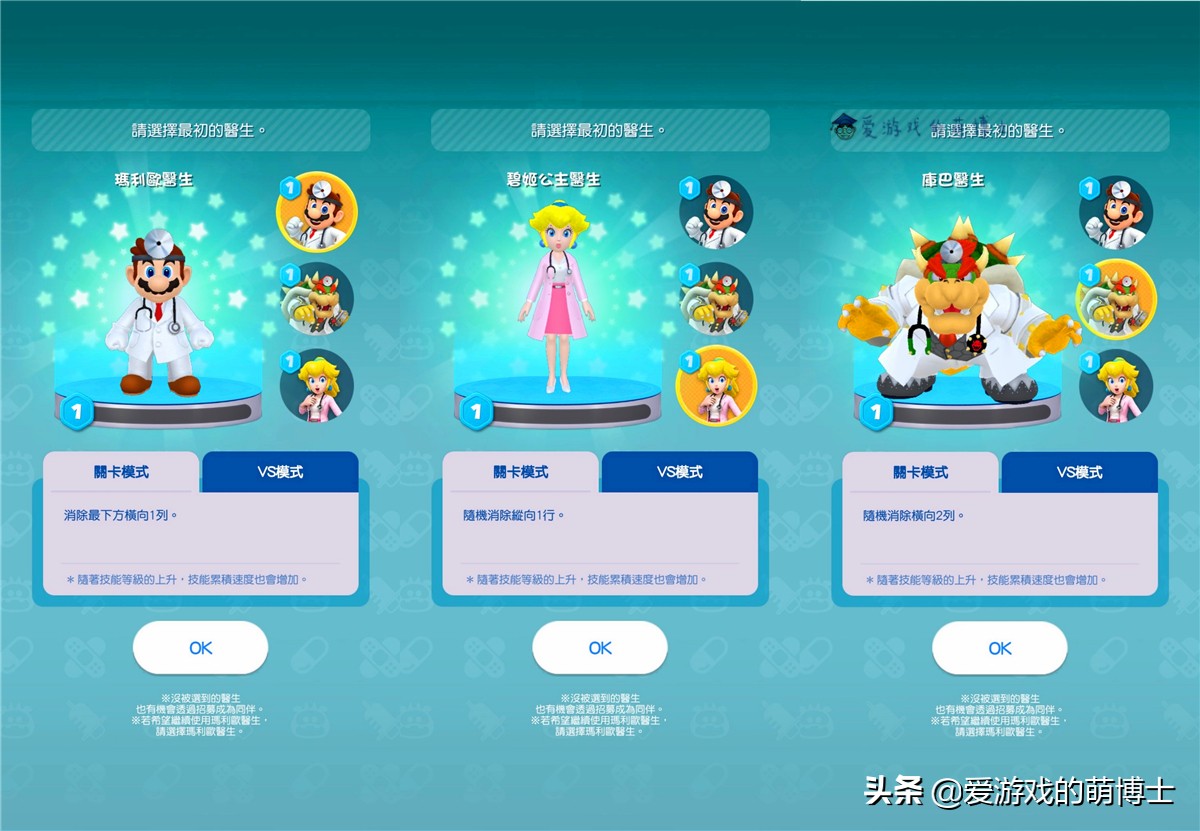 任天堂糖果,任天堂马里奥医生