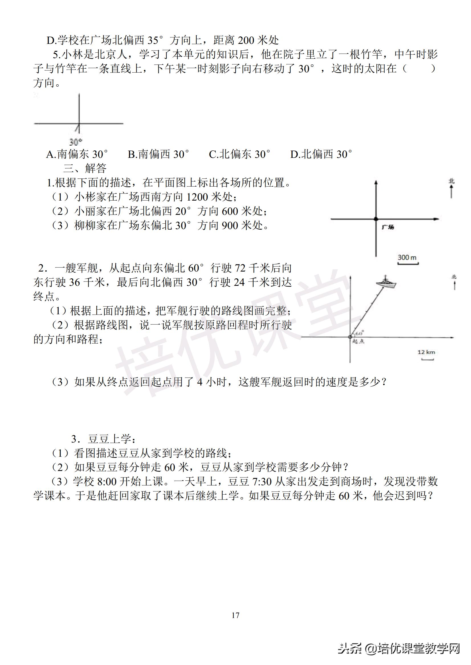 人教版六年级数学上册全册堂堂清一课练习题集附电子档