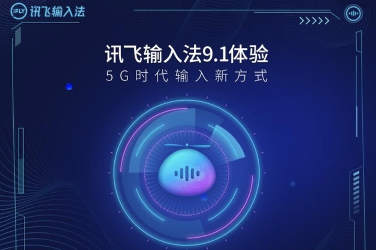 讯飞输入法带语音播报功能,输入法自带的语音输入
