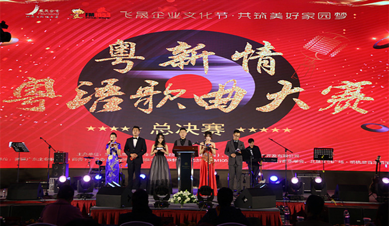 *疆新**飞晟企业举办的第二届粤新情粤语歌曲大赛圆满落幕