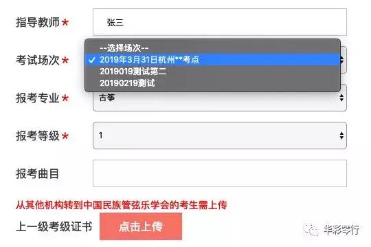 中国民族管弦学会考级报名,枣庄音协考级时间