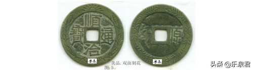 清代花钱有什么方法来鉴别真伪,古代钱雕刻图案