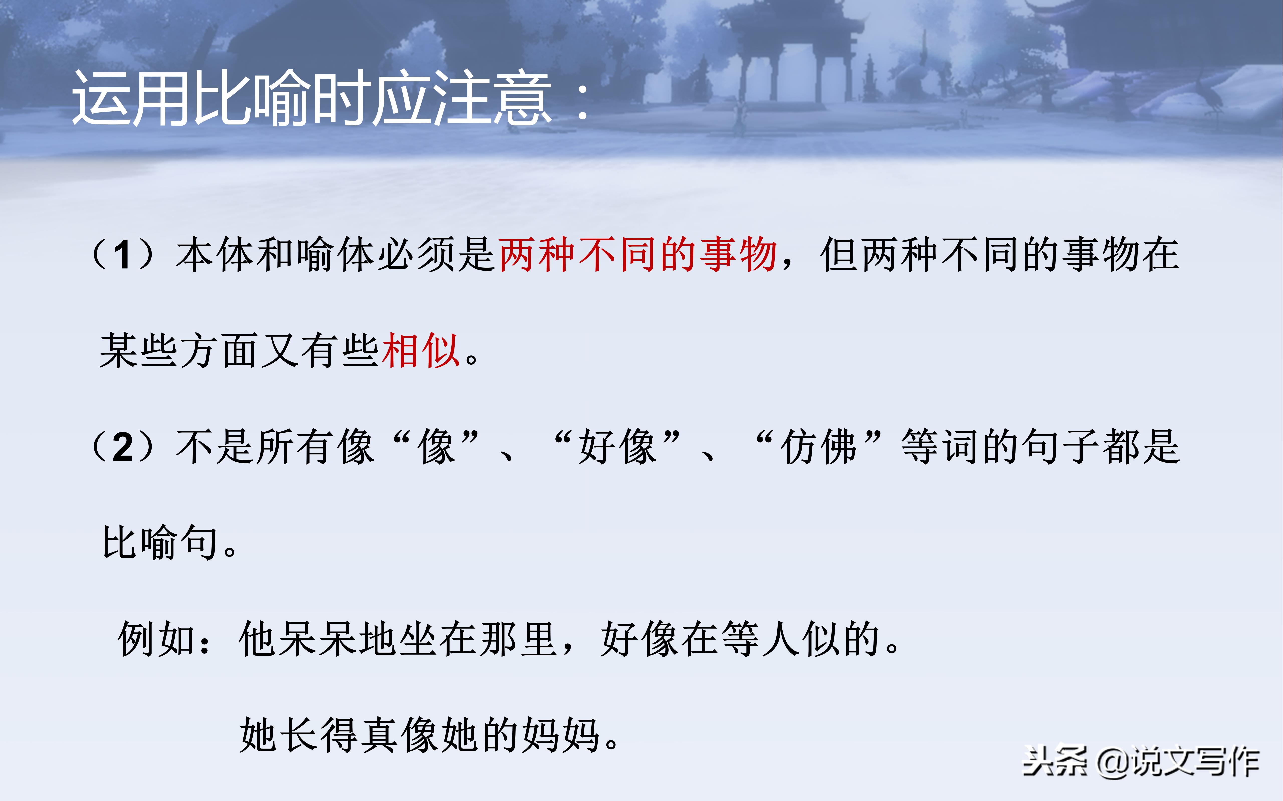 小学语文修辞手法比喻详细讲解,小学常用的修辞手法大全