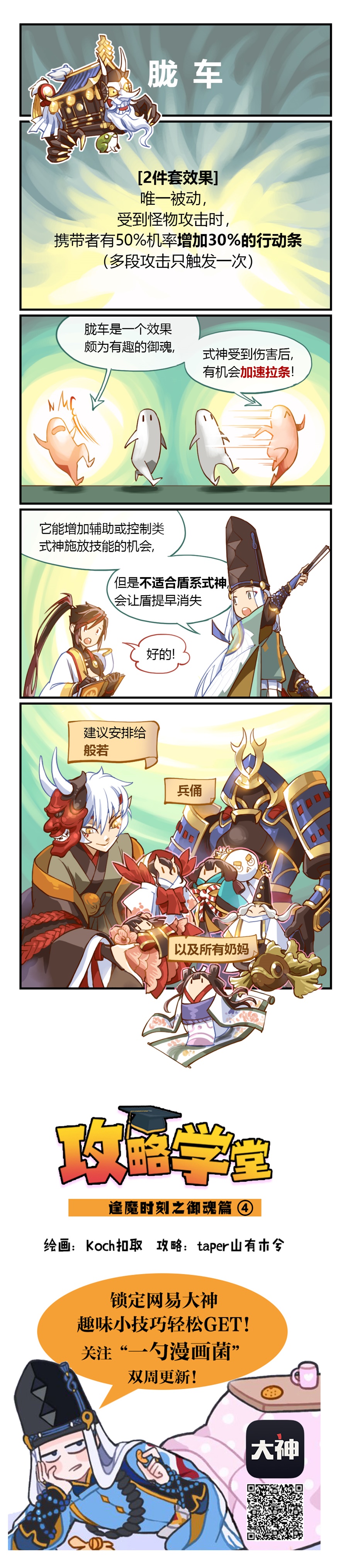 阴阳师荒骷髅六号位攻击有用吗,荒骷髅前五高伤害阵容