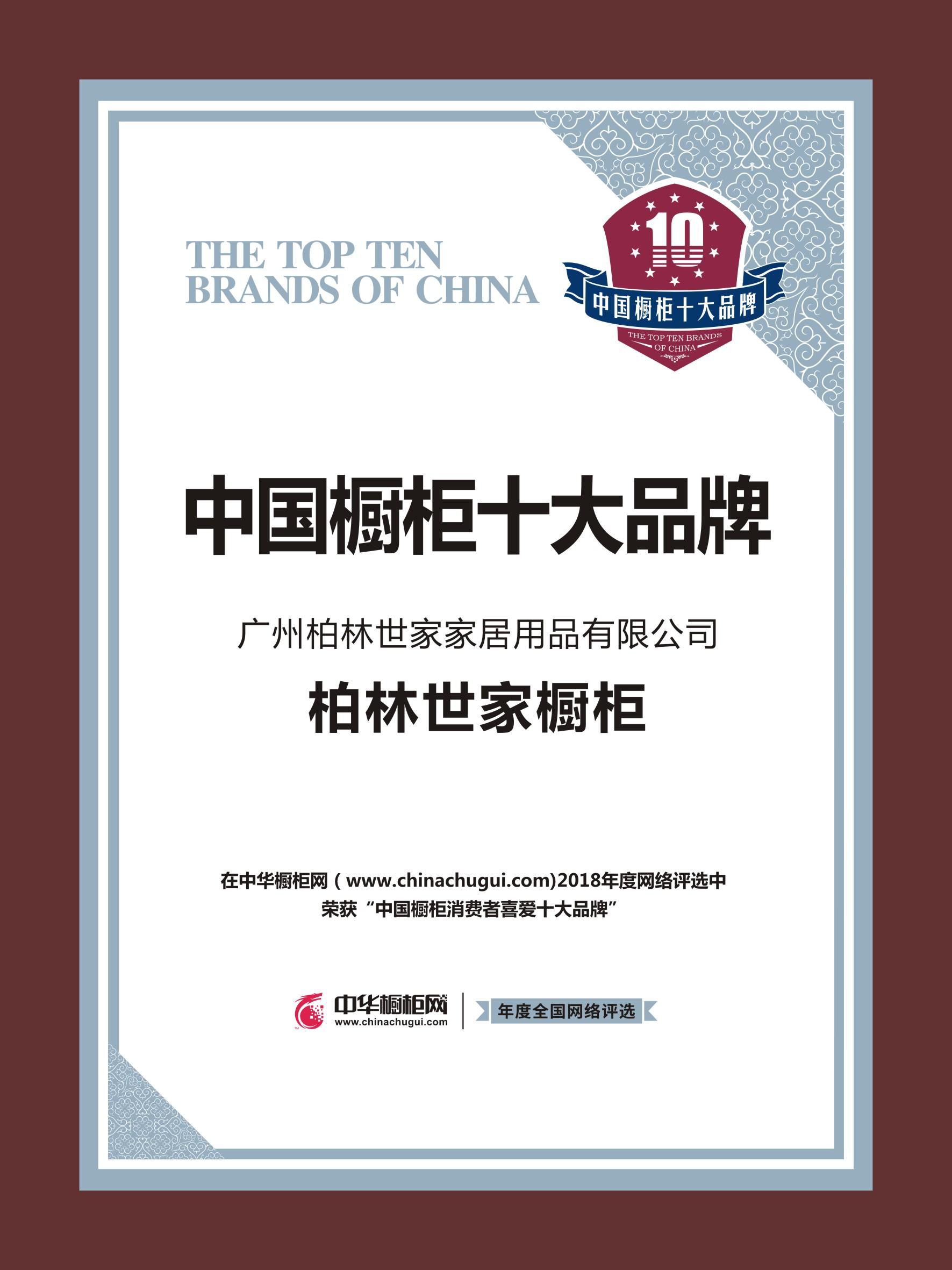 广州市柏林世家家具有限公司,柏林世家橱柜十大名牌