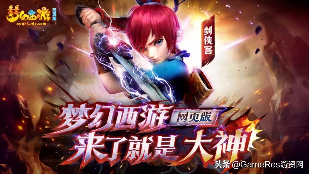 梦幻西游h5网页版98关,梦幻西游h5网页版攻略大全