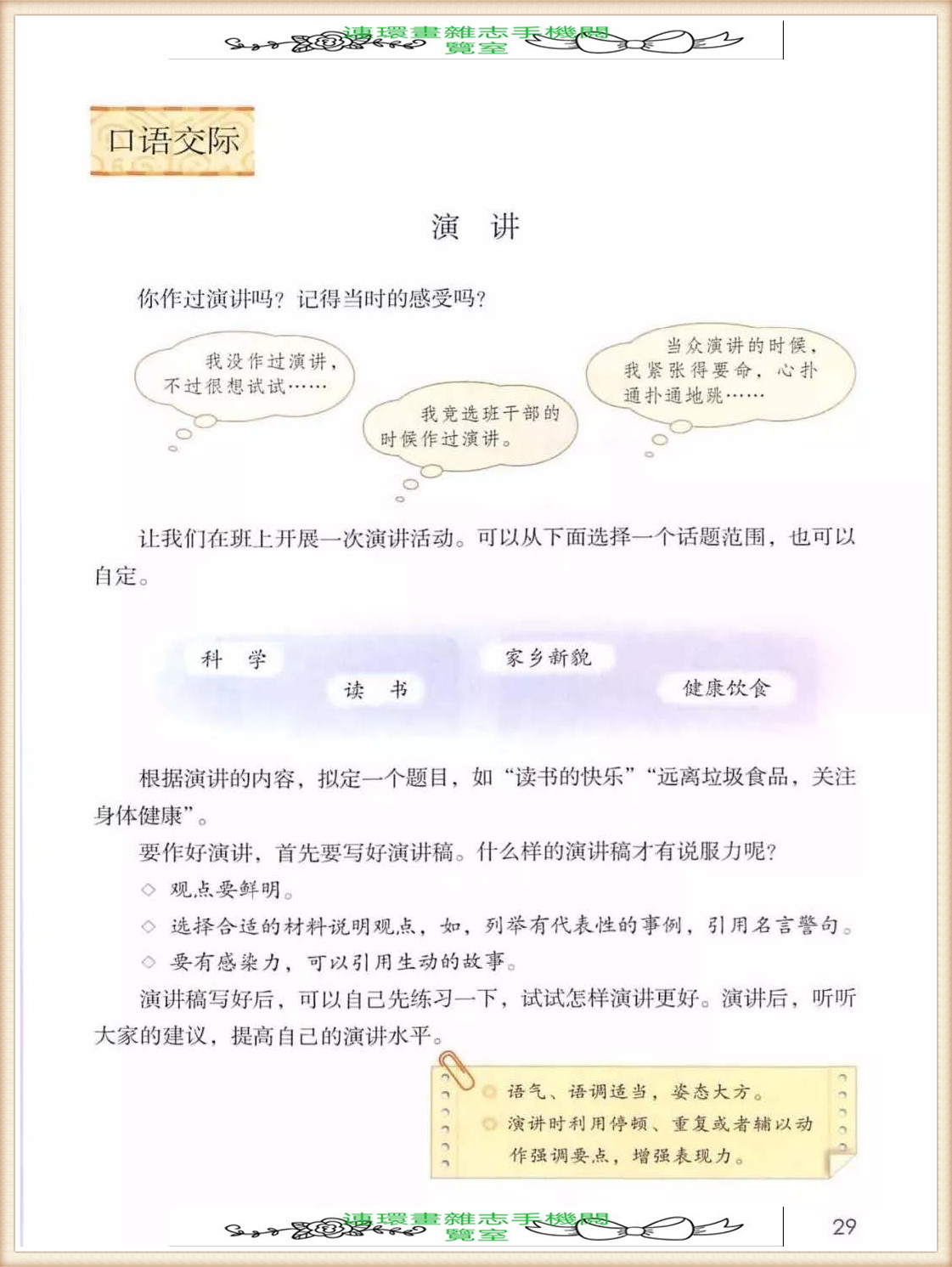 六年级上册语文词语表,六年级上册语文第一单元作文
