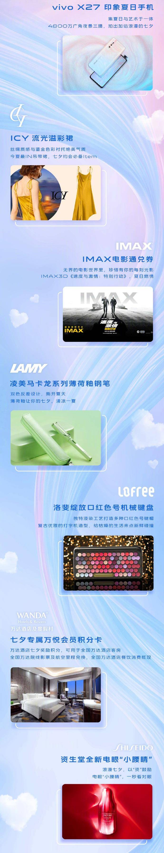 晒照就能赢取vivoX27七夕限定礼单？vivo教你花式哄女友