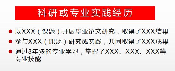 考研复试简历下载,考研备考简历怎么写